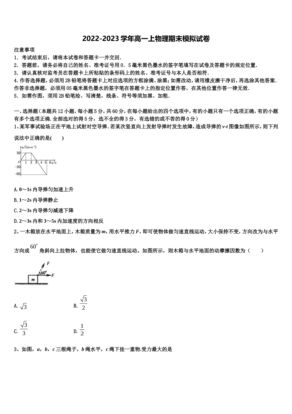 2023届贵州省大方县第一中学物理高一上期末学业质量监测模拟试题含解析_第1页