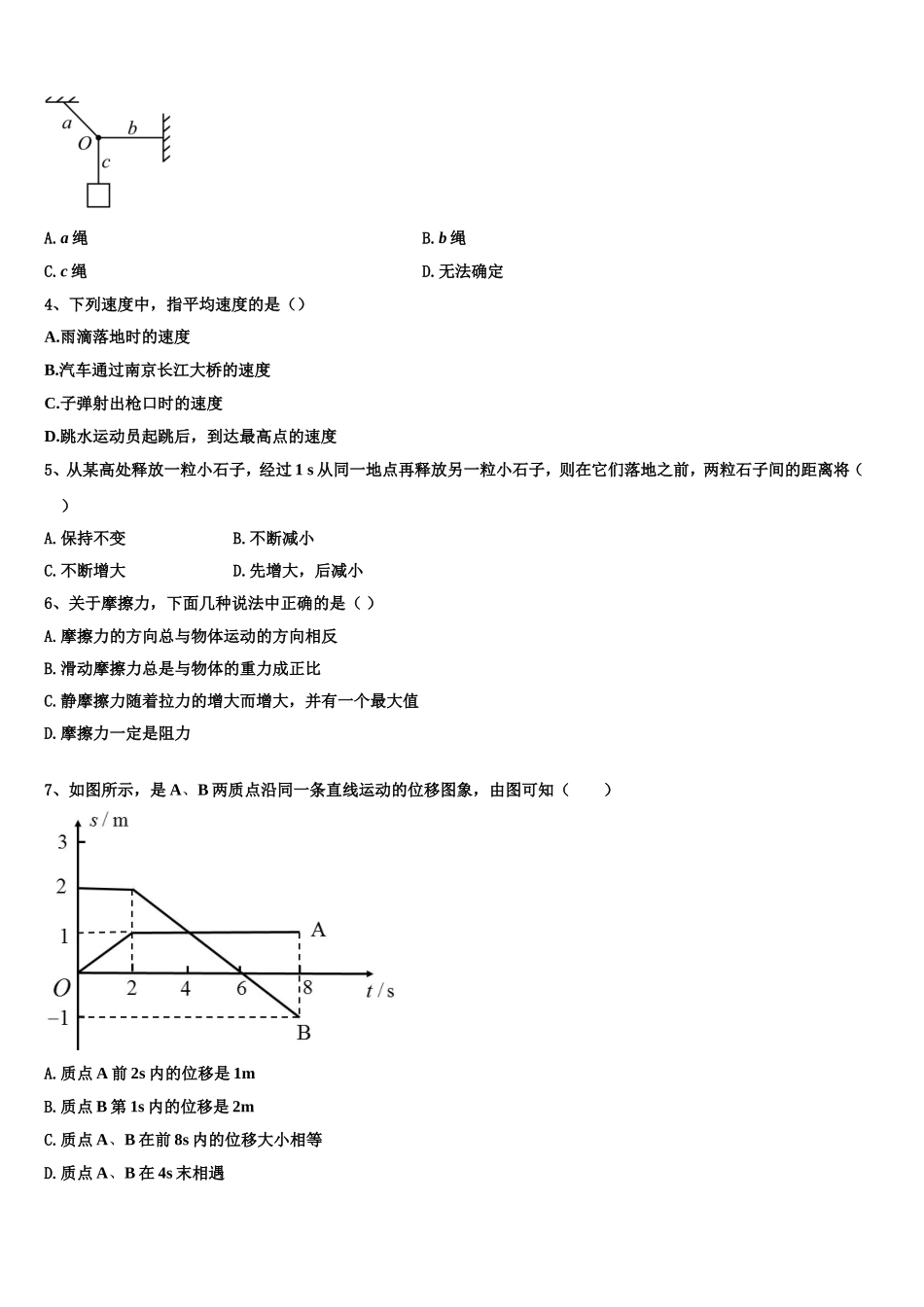 2023届贵州省大方县第一中学物理高一上期末学业质量监测模拟试题含解析_第2页