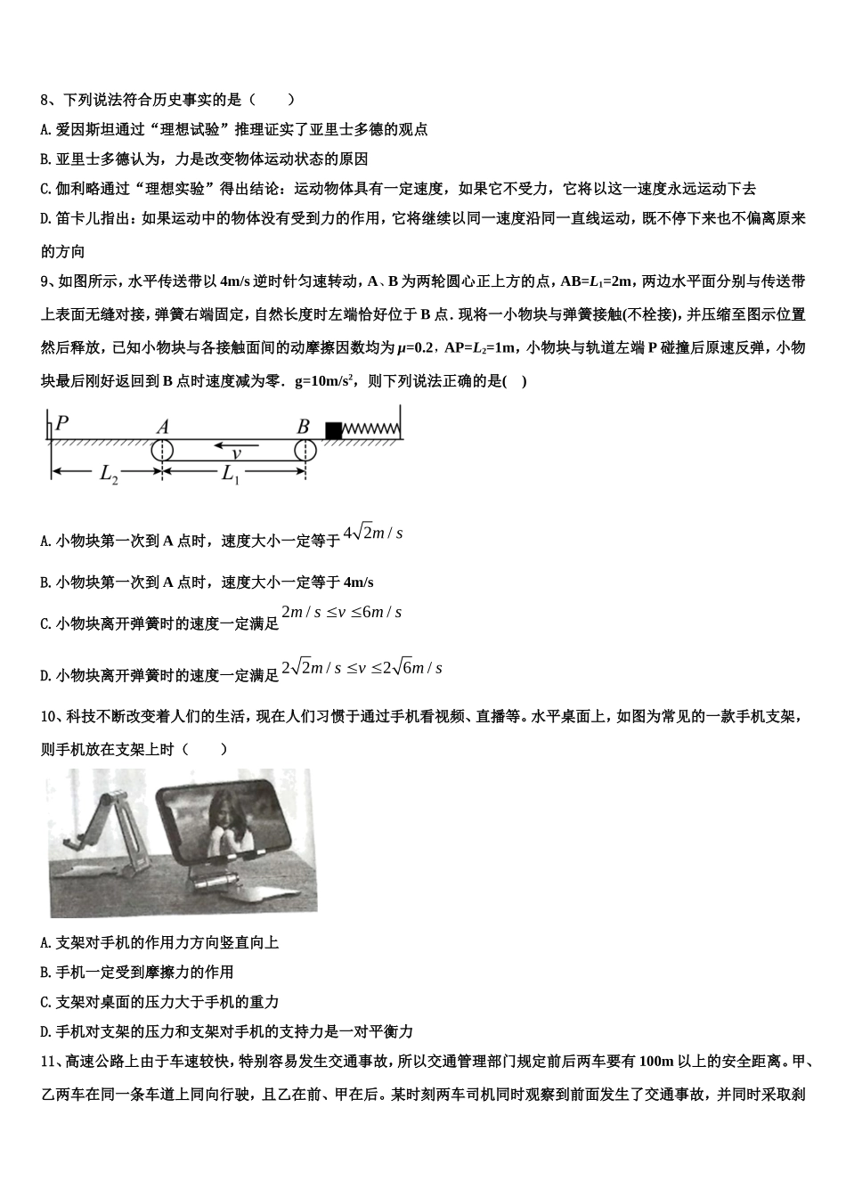 2023届贵州省大方县第一中学物理高一上期末学业质量监测模拟试题含解析_第3页