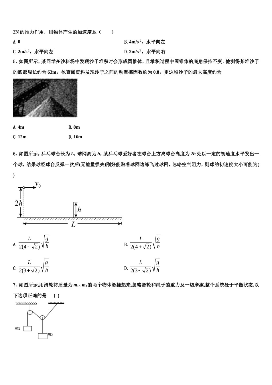 2022年陕西省延安市物理高一上期末监测试题含解析_第2页