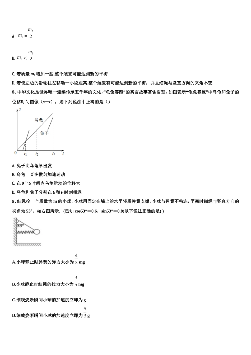 2022年陕西省延安市物理高一上期末监测试题含解析_第3页