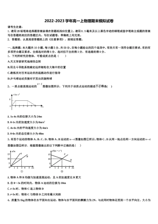 2022年陕西省延安市物理高一上期末监测试题含解析