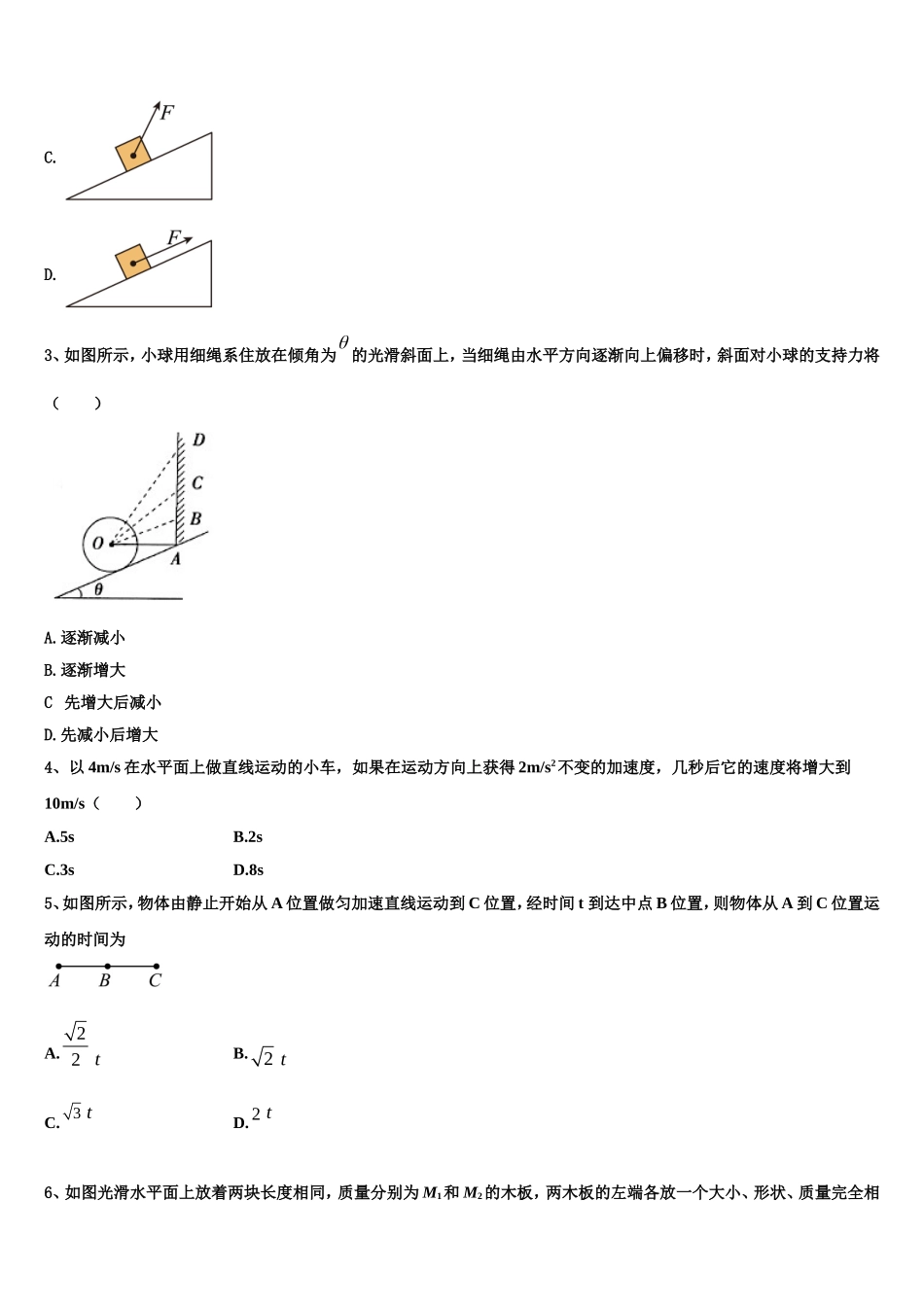 2023届吉林省汪清县六中物理高一第一学期期末统考试题含解析_第2页