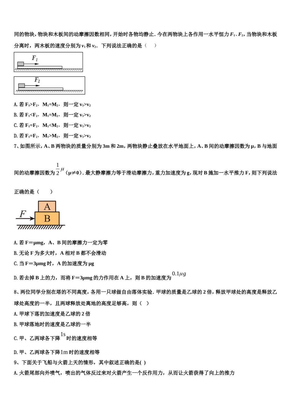 2023届吉林省汪清县六中物理高一第一学期期末统考试题含解析_第3页