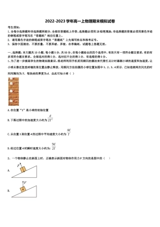2023届吉林省汪清县六中物理高一第一学期期末统考试题含解析