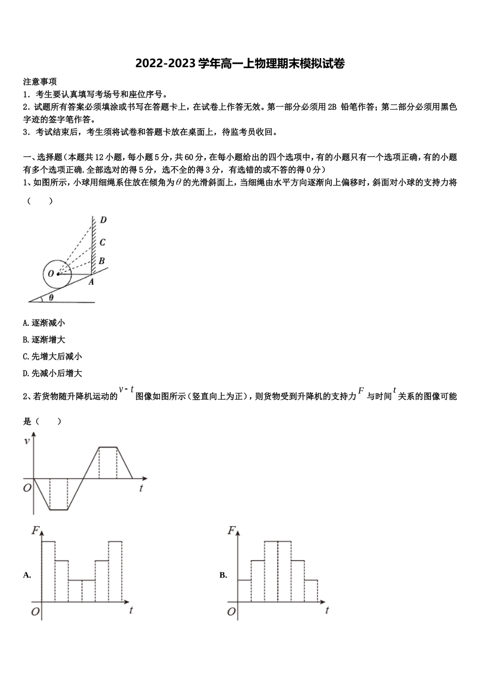 2023届陕西省宝鸡市金台中学高一物理第一学期期末考试试题含解析_第1页