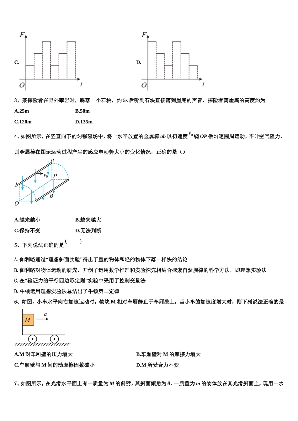 2023届陕西省宝鸡市金台中学高一物理第一学期期末考试试题含解析_第2页