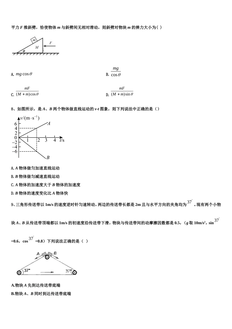 2023届陕西省宝鸡市金台中学高一物理第一学期期末考试试题含解析_第3页