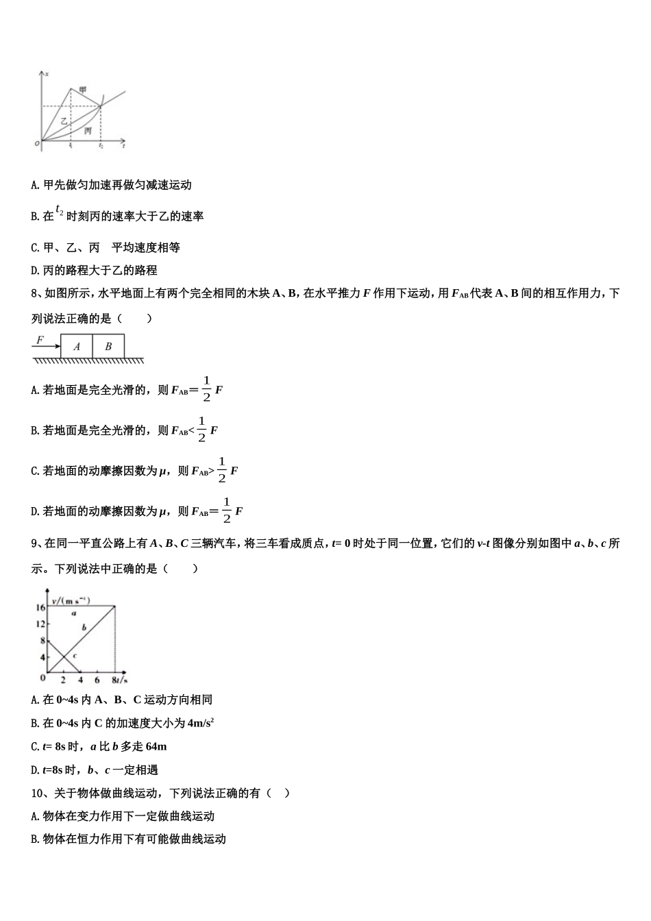 吉林省白城市第四中学2022-2023学年物理高一第一学期期末学业水平测试试题含解析_第3页