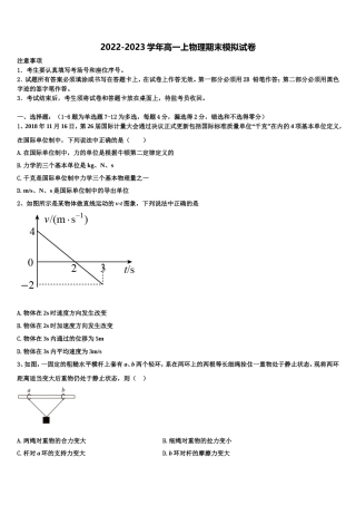 吉林省白城市第四中学2022-2023学年物理高一第一学期期末学业水平测试试题含解析