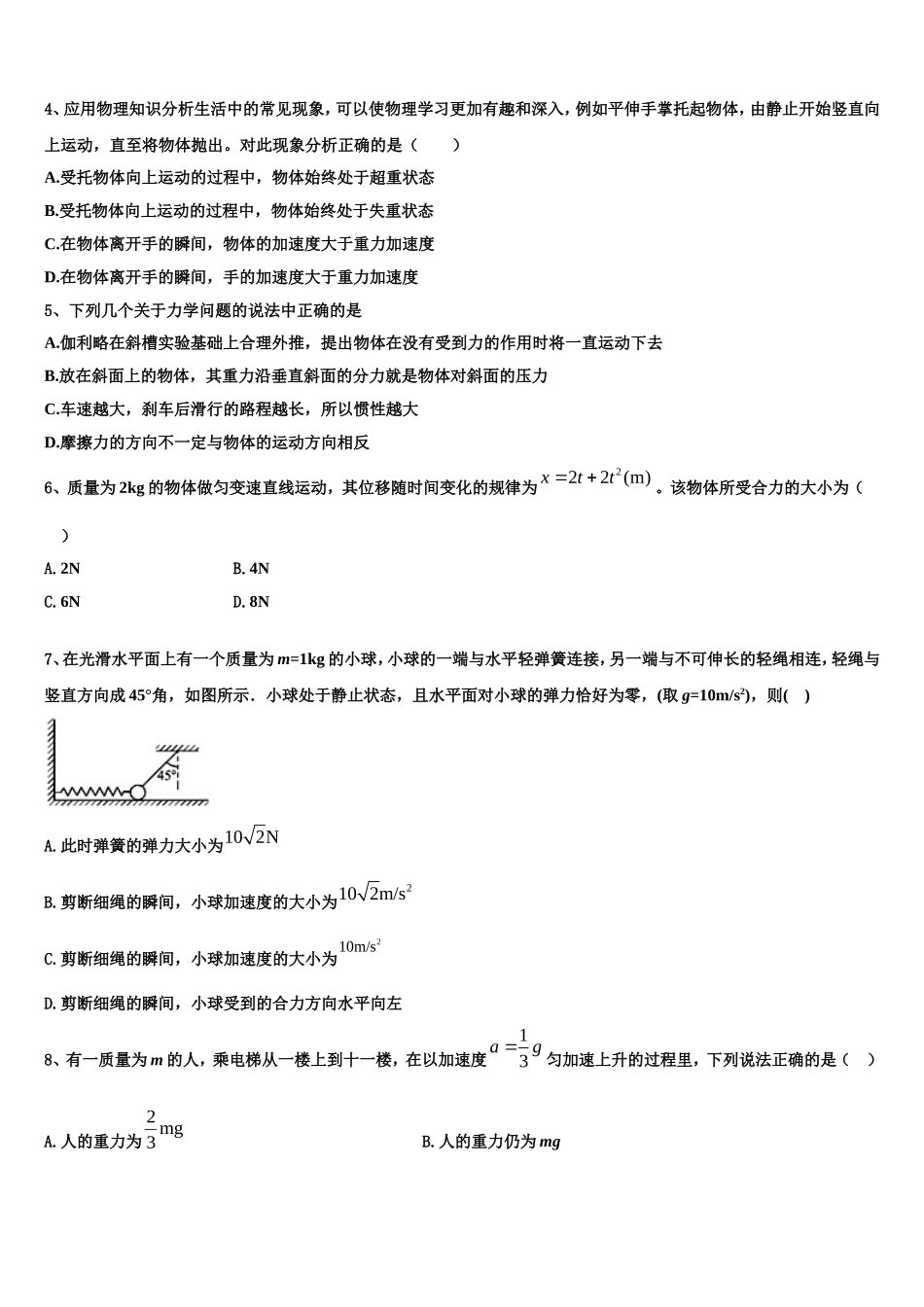 2023届广州市重点中学物理高一第一学期期末综合测试试题含解析_第2页