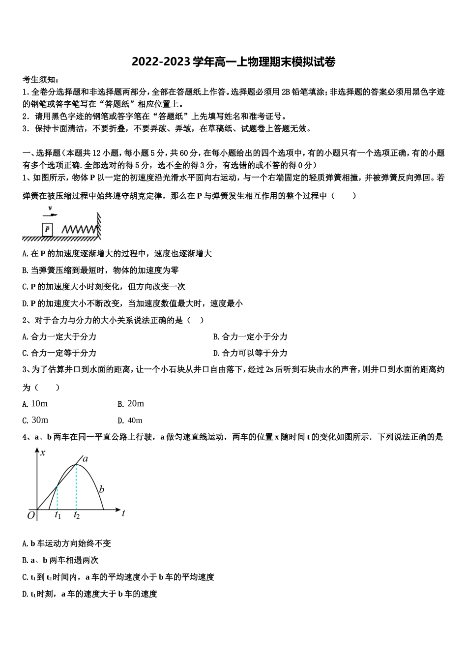 安徽省江南十校2022-2023学年高一物理第一学期期末统考模拟试题含解析_第1页