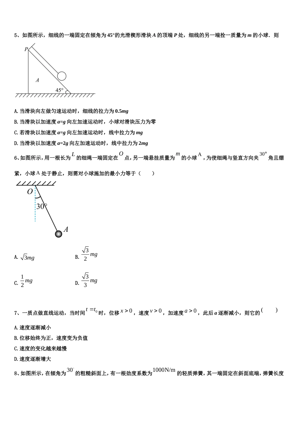 安徽省江南十校2022-2023学年高一物理第一学期期末统考模拟试题含解析_第2页