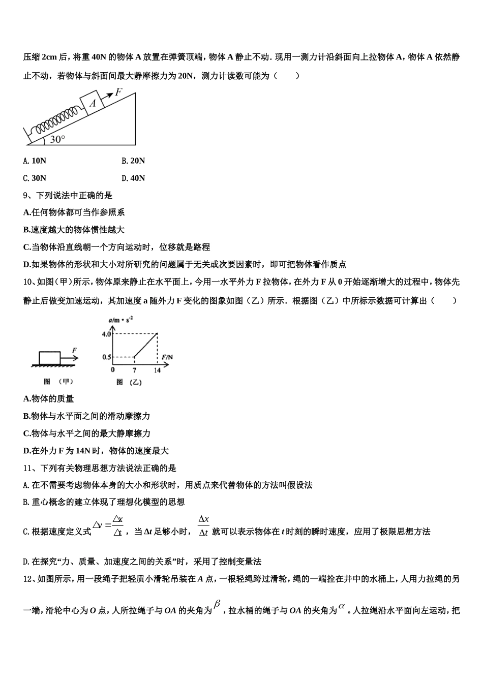 安徽省江南十校2022-2023学年高一物理第一学期期末统考模拟试题含解析_第3页