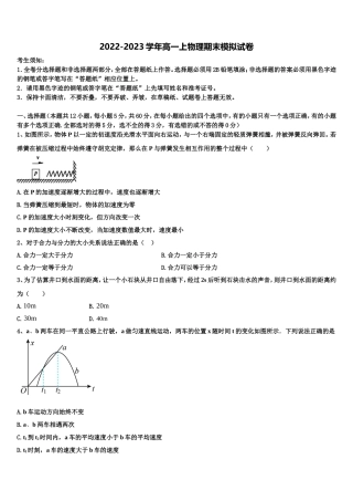 安徽省江南十校2022-2023学年高一物理第一学期期末统考模拟试题含解析