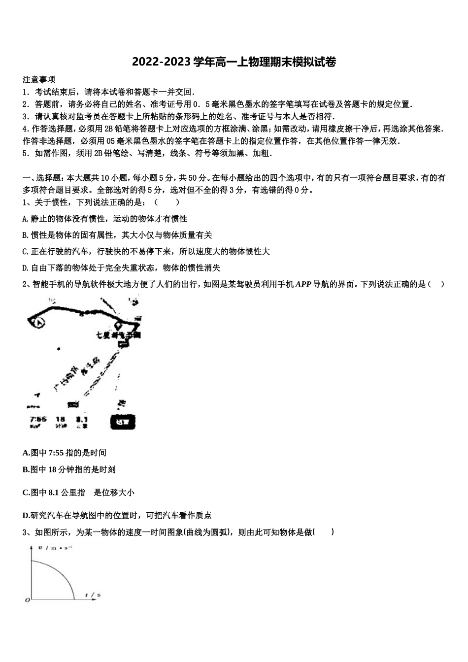 2023届贵州省贵阳附中物理高一上期末调研模拟试题含解析_第1页