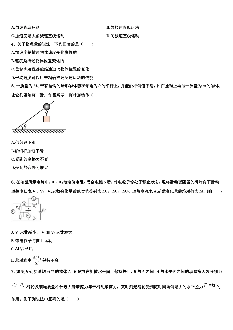 2023届贵州省贵阳附中物理高一上期末调研模拟试题含解析_第2页