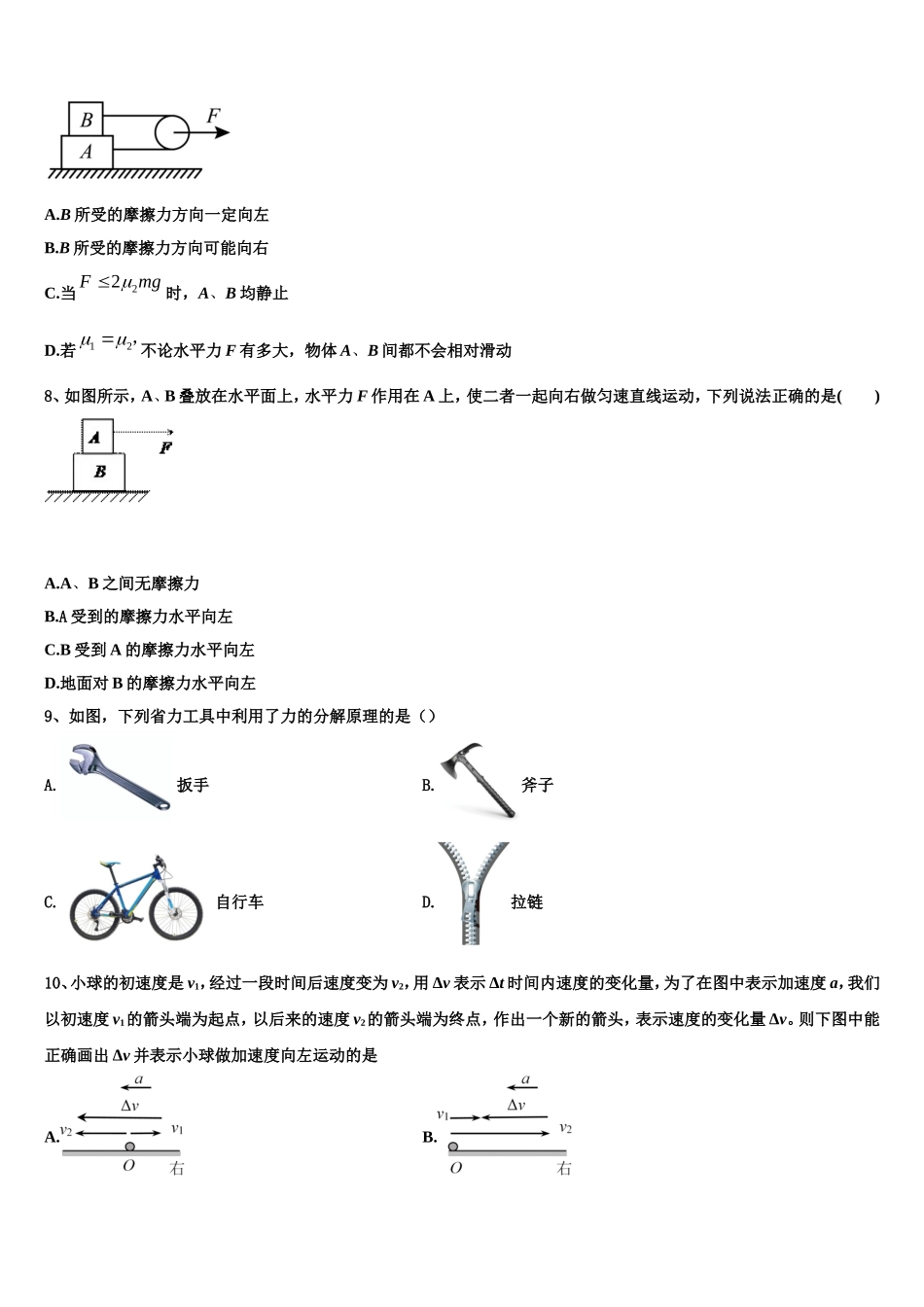 2023届贵州省贵阳附中物理高一上期末调研模拟试题含解析_第3页