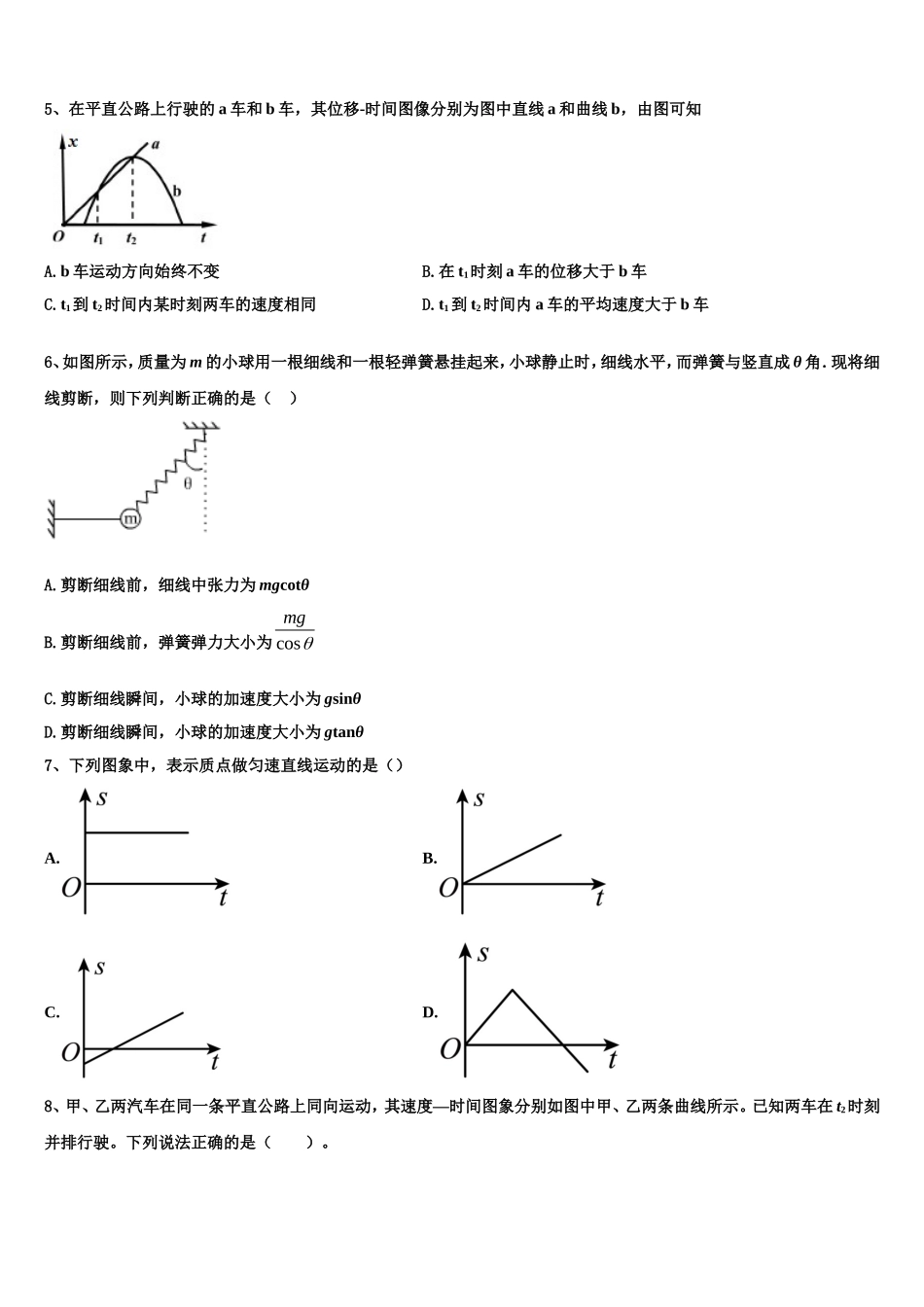 吉林省白城市洮南市第十中学2022-2023学年物理高一第一学期期末学业水平测试模拟试题含解析_第2页
