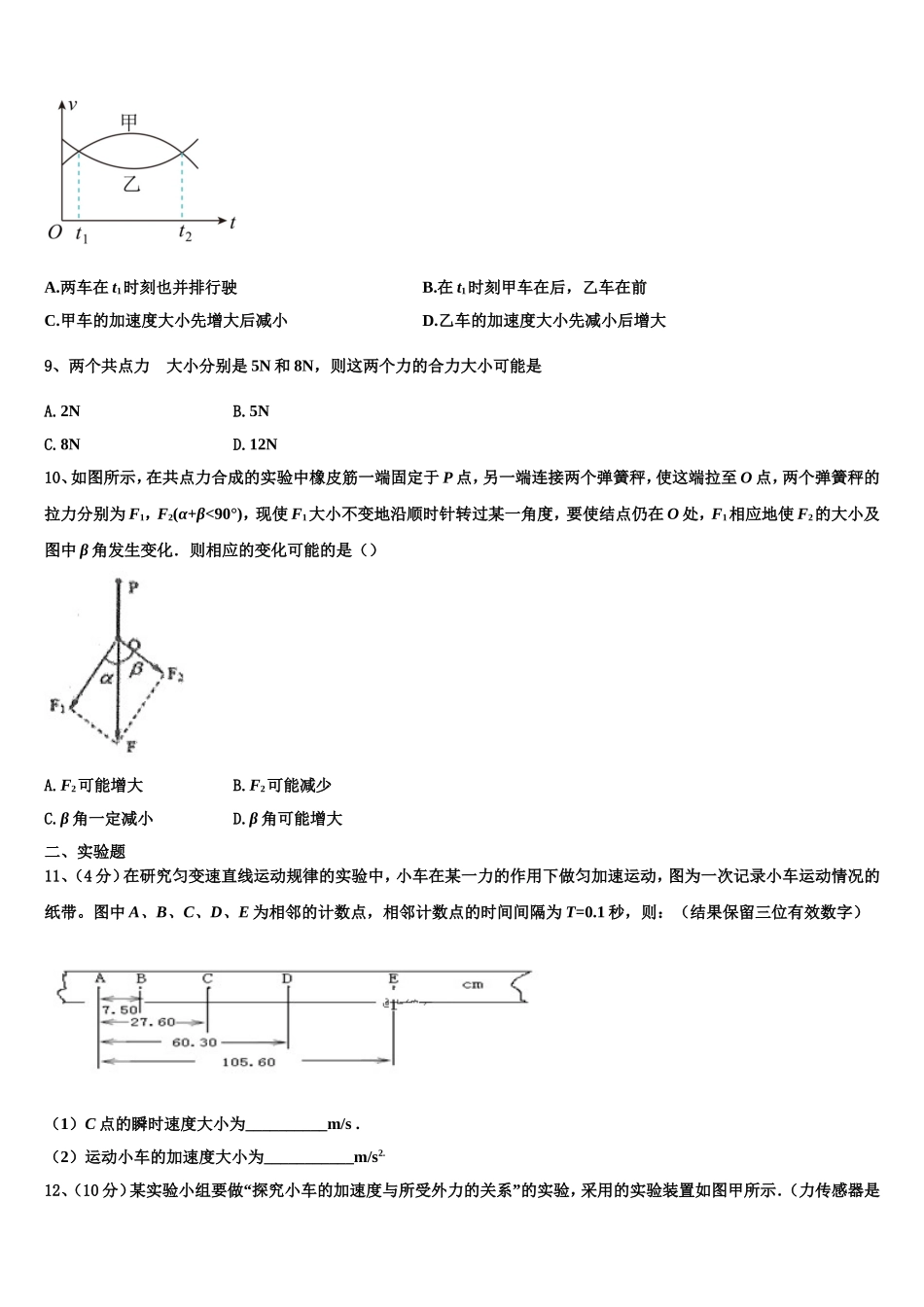 吉林省白城市洮南市第十中学2022-2023学年物理高一第一学期期末学业水平测试模拟试题含解析_第3页