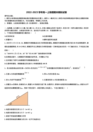 吉林省白城市洮南市第十中学2022-2023学年物理高一第一学期期末学业水平测试模拟试题含解析