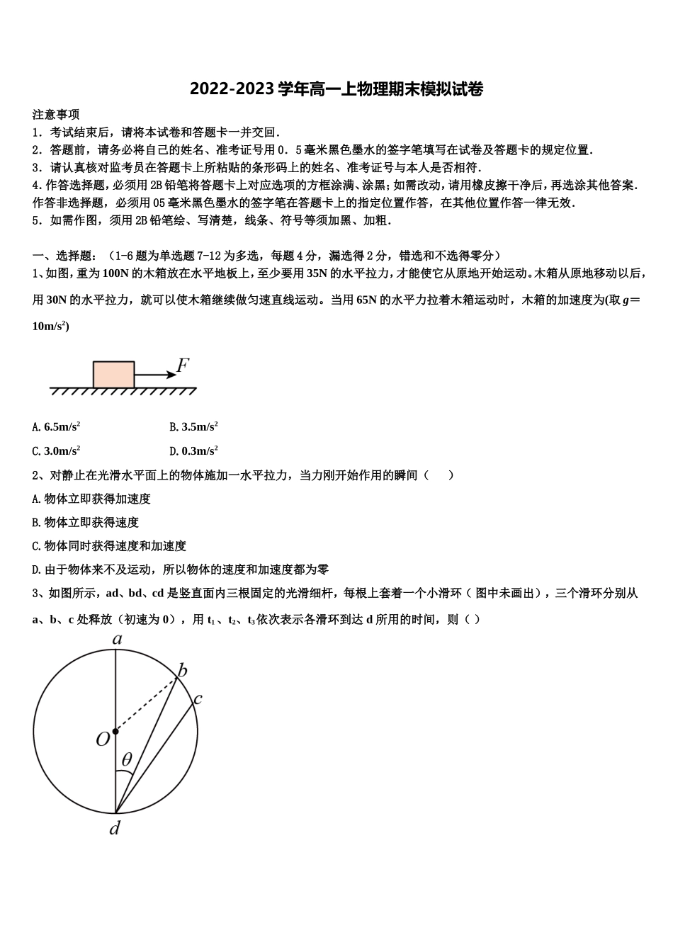 2023届杭州高级中学物理高一上期末学业质量监测模拟试题含解析_第1页