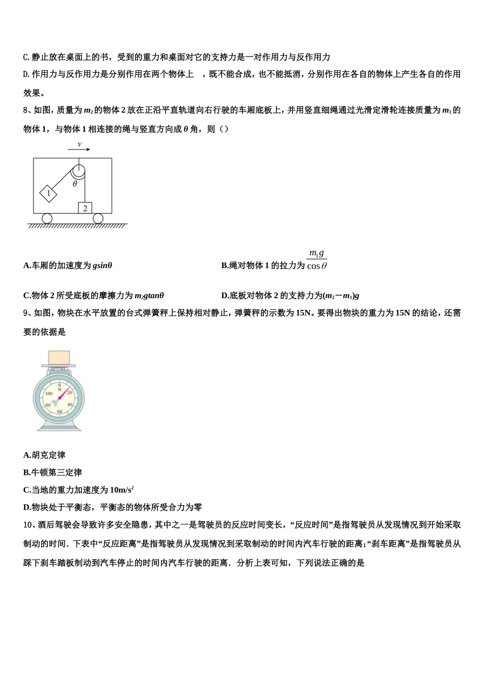 2023届杭州高级中学物理高一上期末学业质量监测模拟试题含解析_第3页