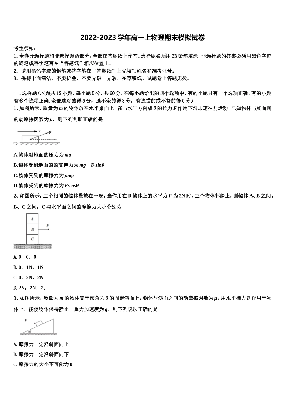 2022年陕西省榆林一中物理高一第一学期期末监测模拟试题含解析_第1页