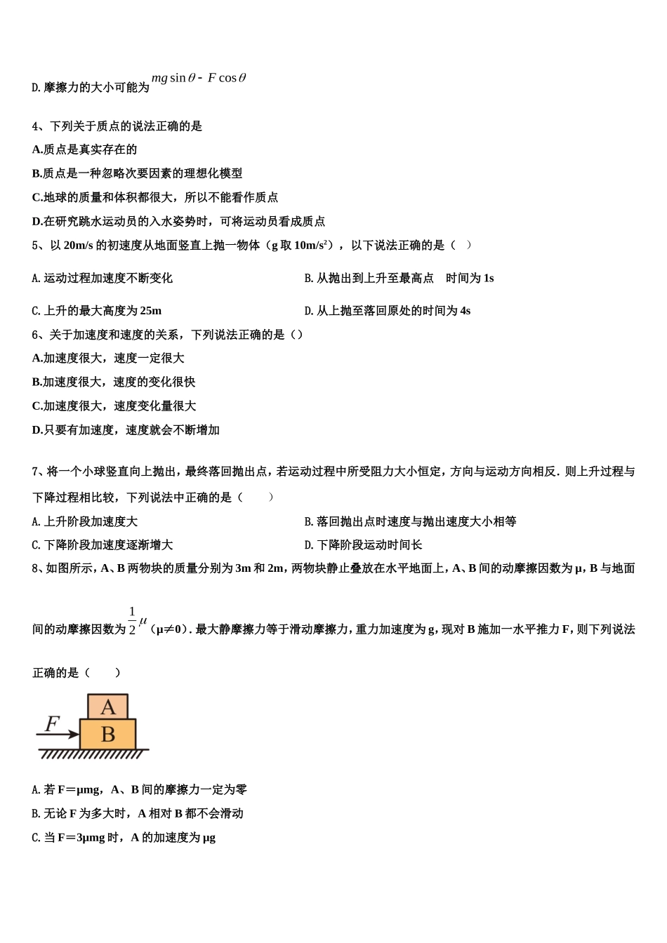 2022年陕西省榆林一中物理高一第一学期期末监测模拟试题含解析_第2页