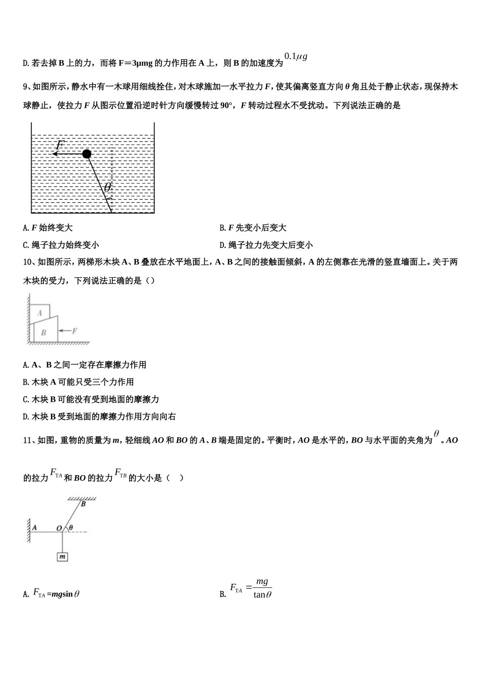 2022年陕西省榆林一中物理高一第一学期期末监测模拟试题含解析_第3页