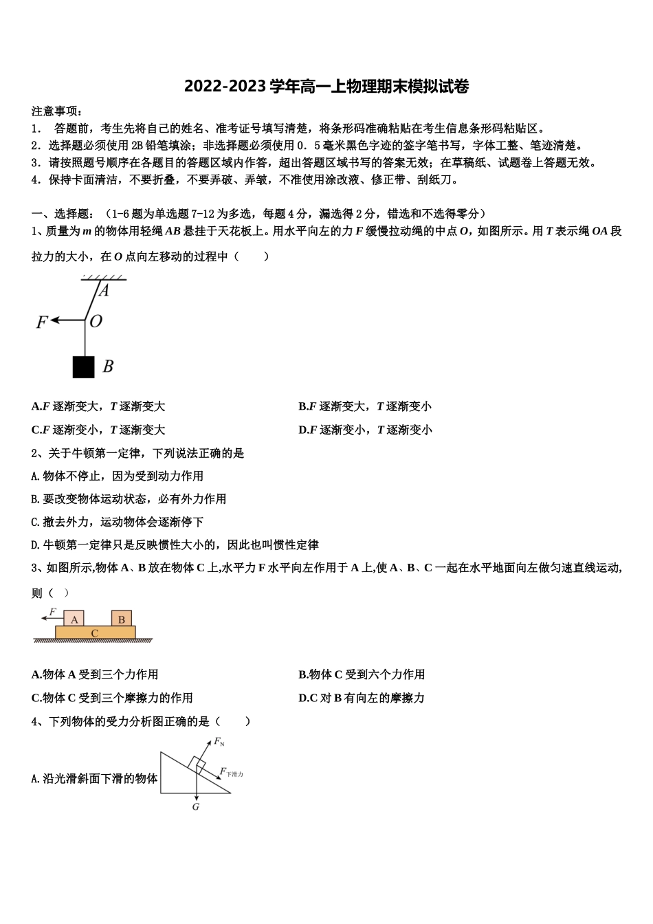 2023届陕西省彬州市彬中物理高一第一学期期末综合测试试题含解析_第1页