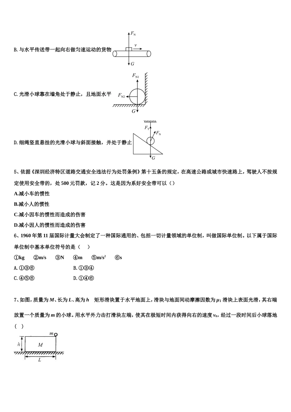 2023届陕西省彬州市彬中物理高一第一学期期末综合测试试题含解析_第2页