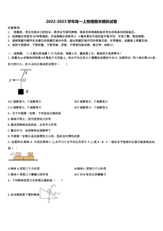 2023届陕西省彬州市彬中物理高一第一学期期末综合测试试题含解析