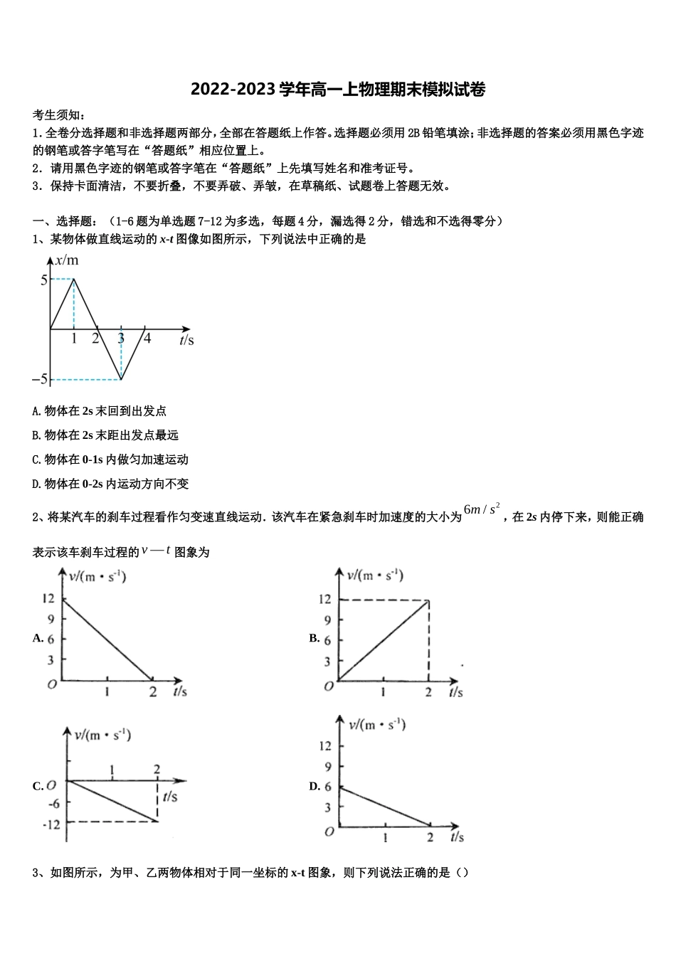 2023届吉林省汪清县四中高一物理第一学期期末复习检测模拟试题含解析_第1页