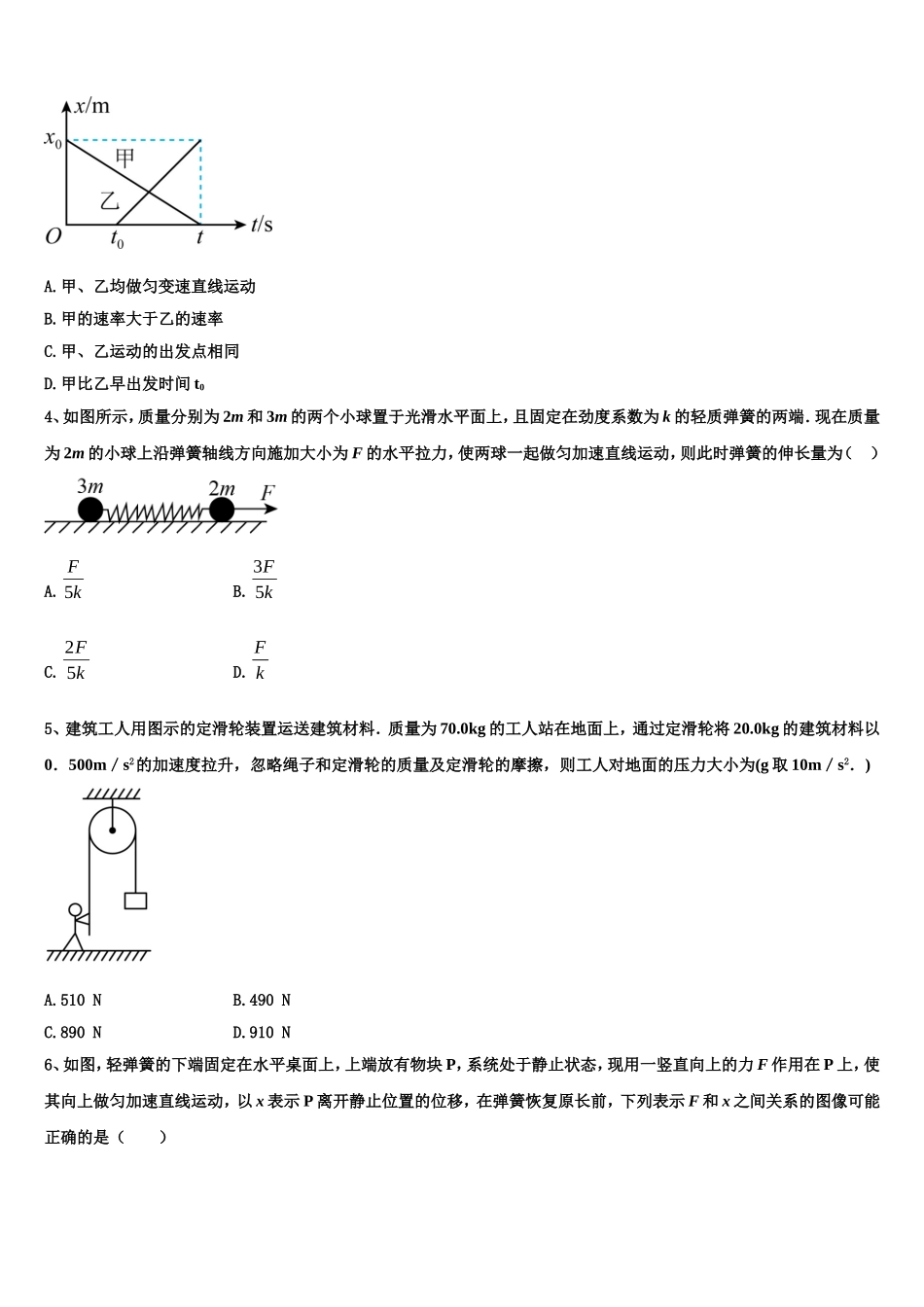 2023届吉林省汪清县四中高一物理第一学期期末复习检测模拟试题含解析_第2页