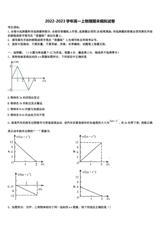 2023届吉林省汪清县四中高一物理第一学期期末复习检测模拟试题含解析