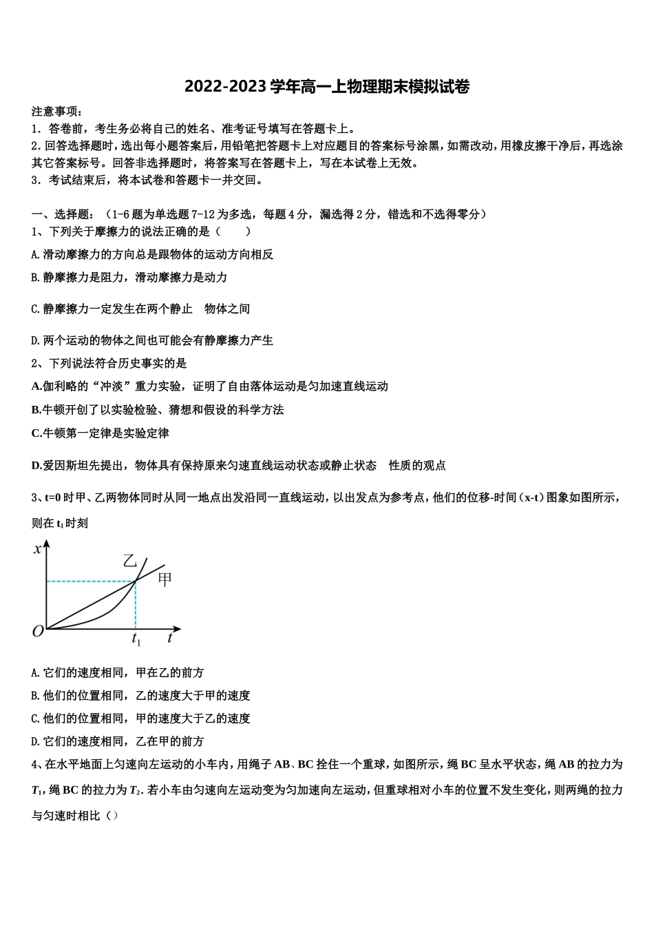 安徽省郎溪中学2022-2023学年物理高一上期末考试模拟试题含解析_第1页