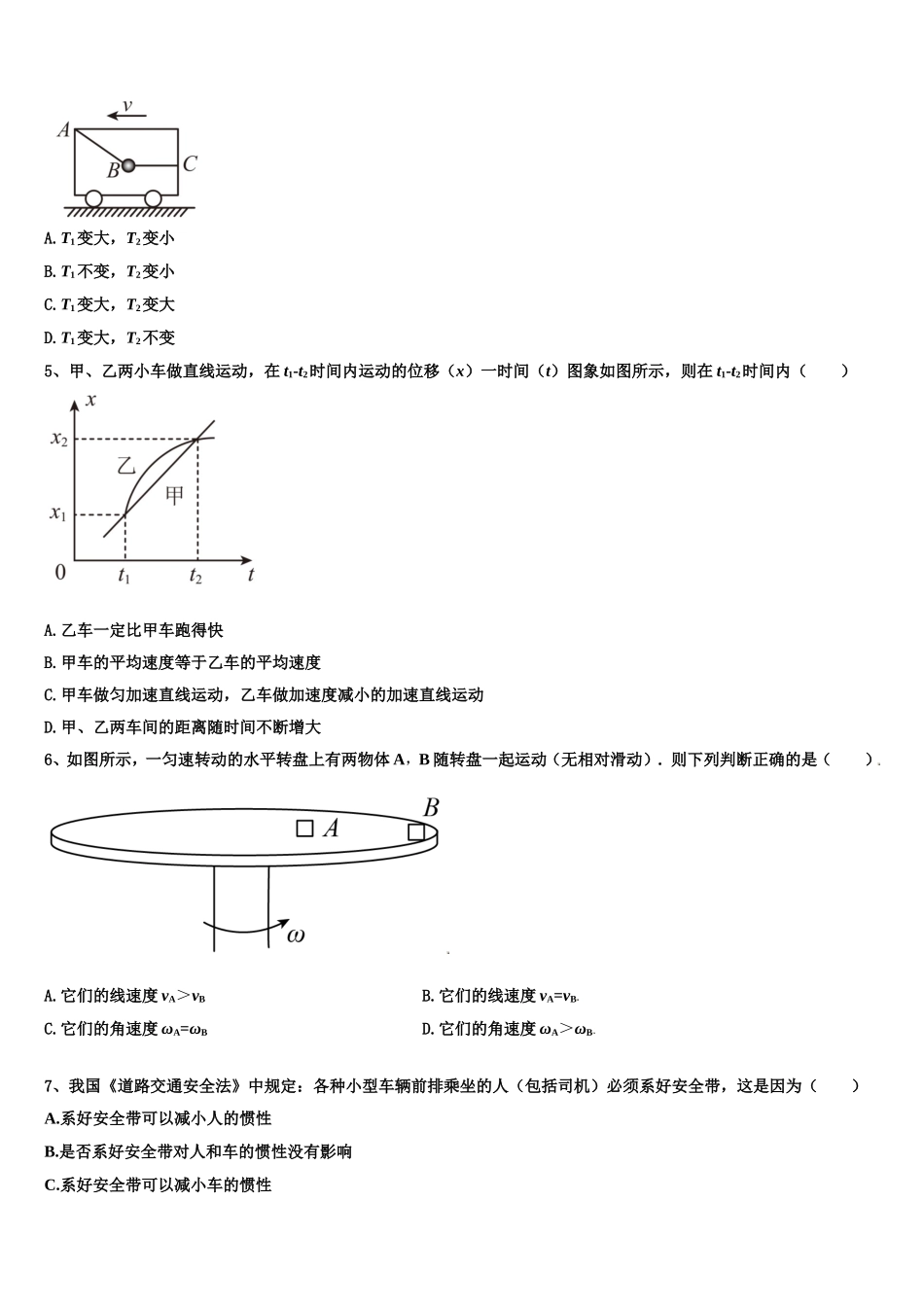 安徽省郎溪中学2022-2023学年物理高一上期末考试模拟试题含解析_第2页