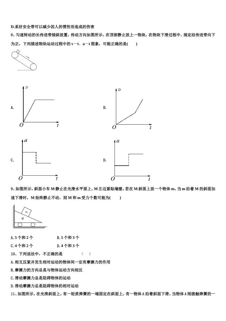 安徽省郎溪中学2022-2023学年物理高一上期末考试模拟试题含解析_第3页