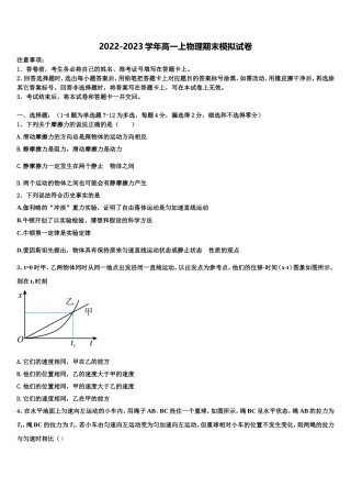 安徽省郎溪中学2022-2023学年物理高一上期末考试模拟试题含解析
