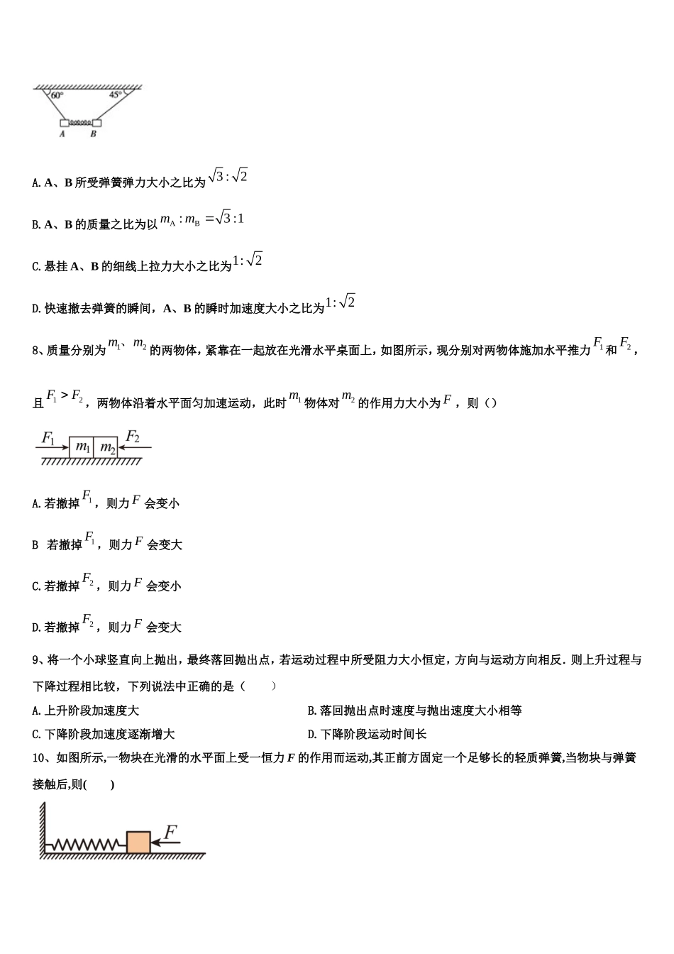 2023届贵州省贵阳市、六盘水市、黔南州物理高一第一学期期末考试试题含解析_第3页