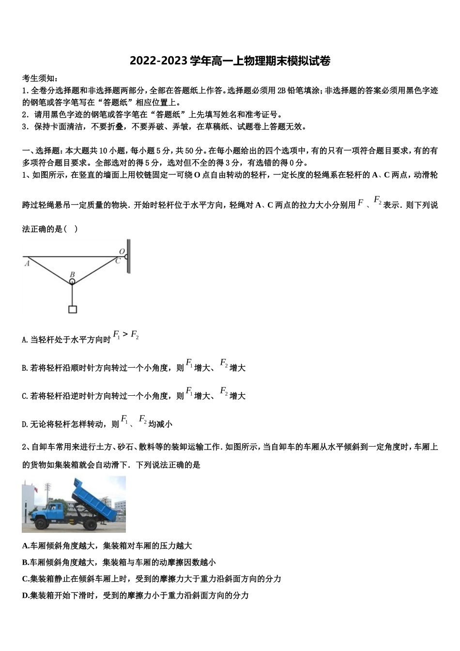 2023届陕西省丹凤中学物理高一上期末监测模拟试题含解析_第1页