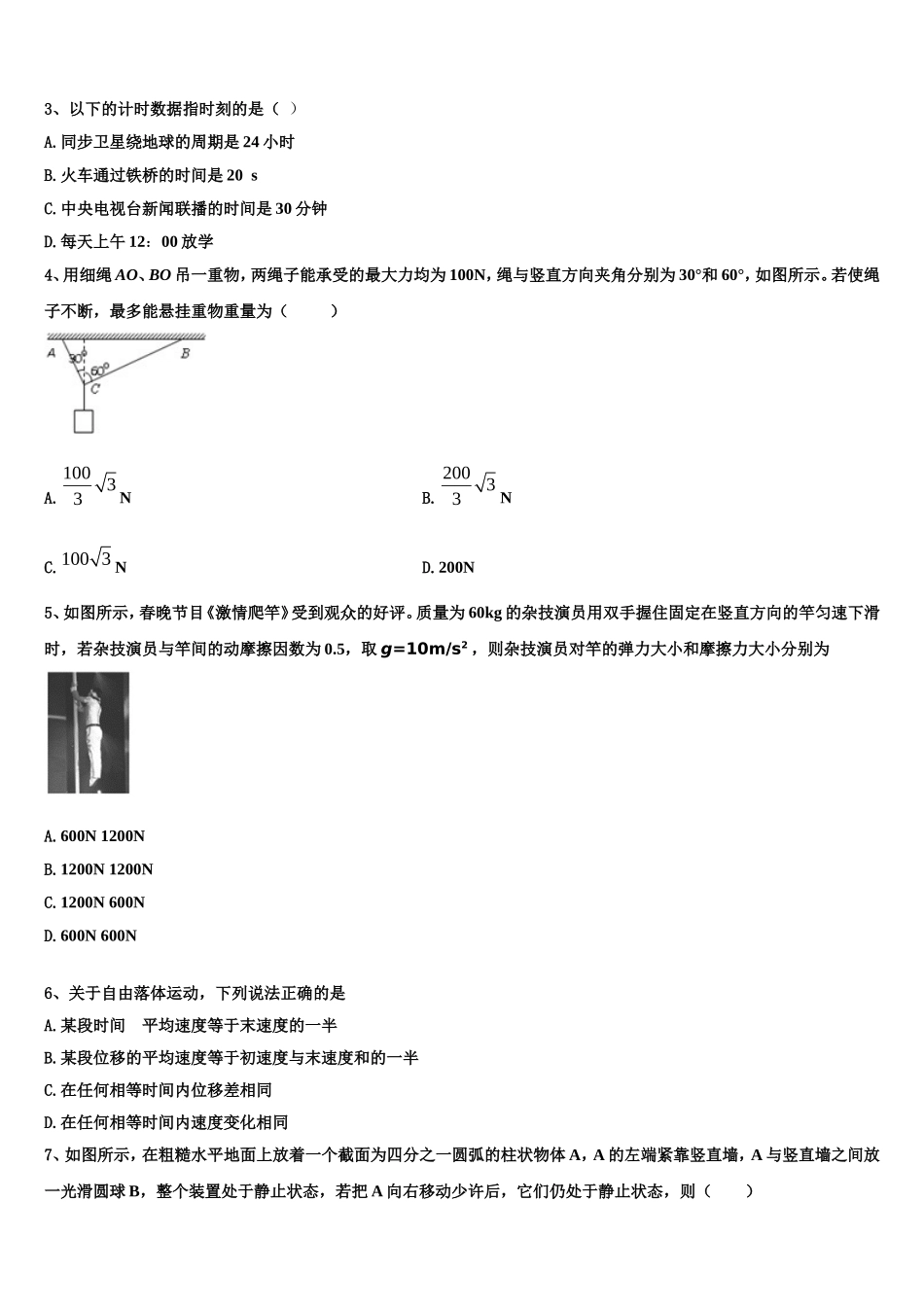 2023届陕西省丹凤中学物理高一上期末监测模拟试题含解析_第2页