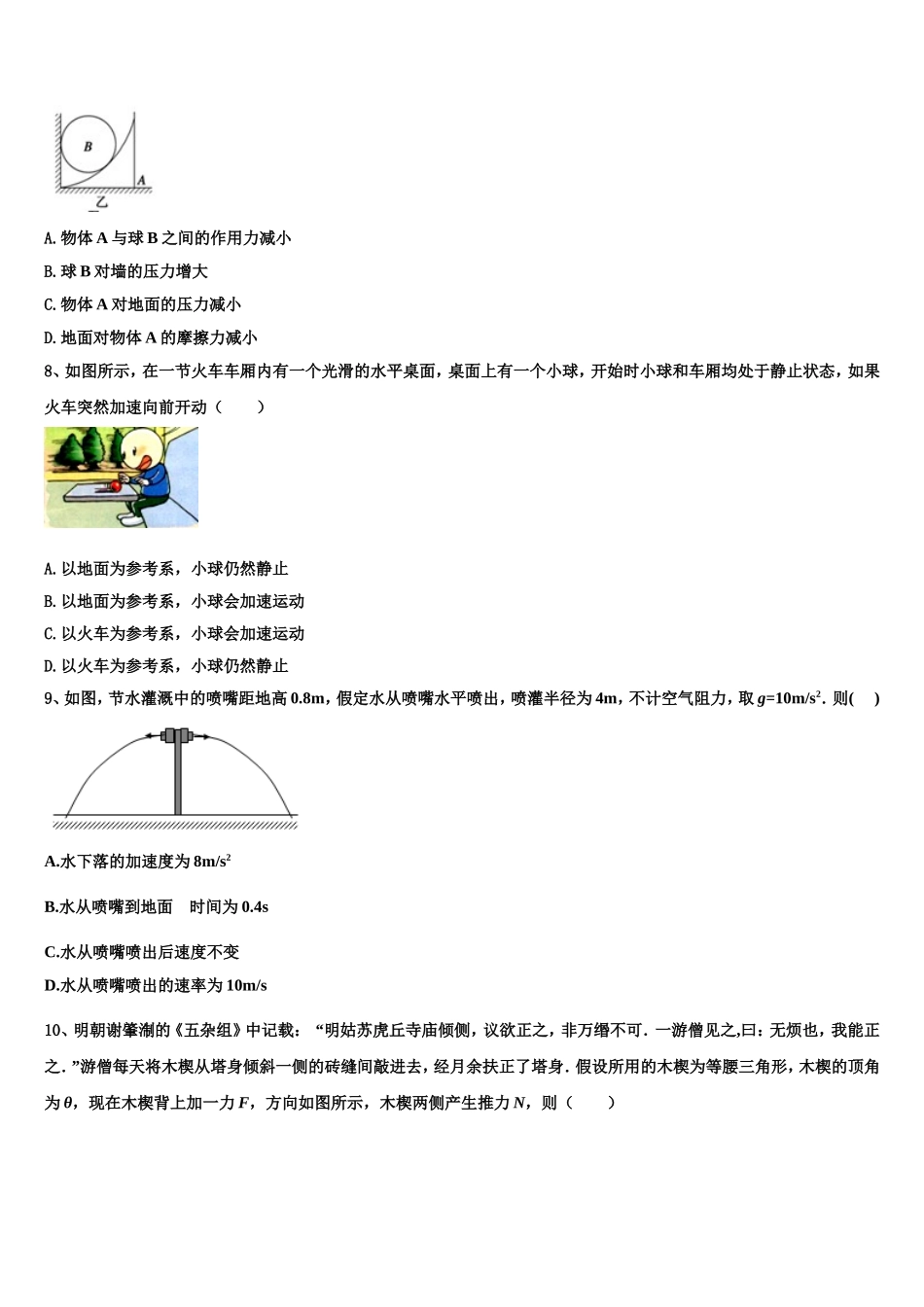 2023届陕西省丹凤中学物理高一上期末监测模拟试题含解析_第3页