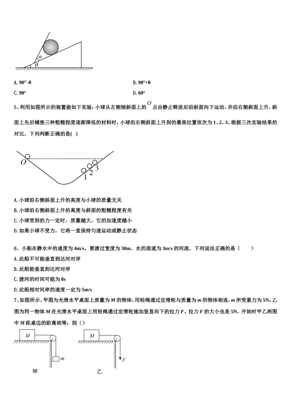 2023届杭州学军中学高一物理第一学期期末达标测试试题含解析_第2页