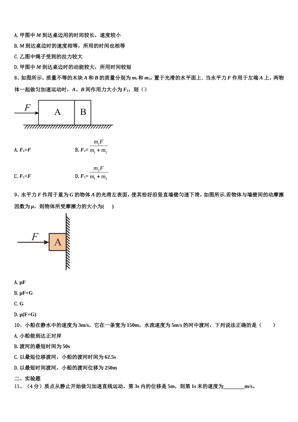 2023届杭州学军中学高一物理第一学期期末达标测试试题含解析_第3页