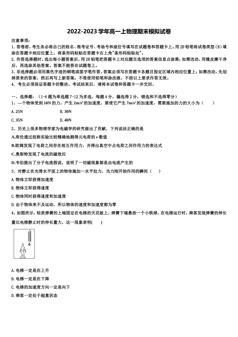 2022年陕西省育才中学物理高一上期末考试模拟试题含解析_第1页