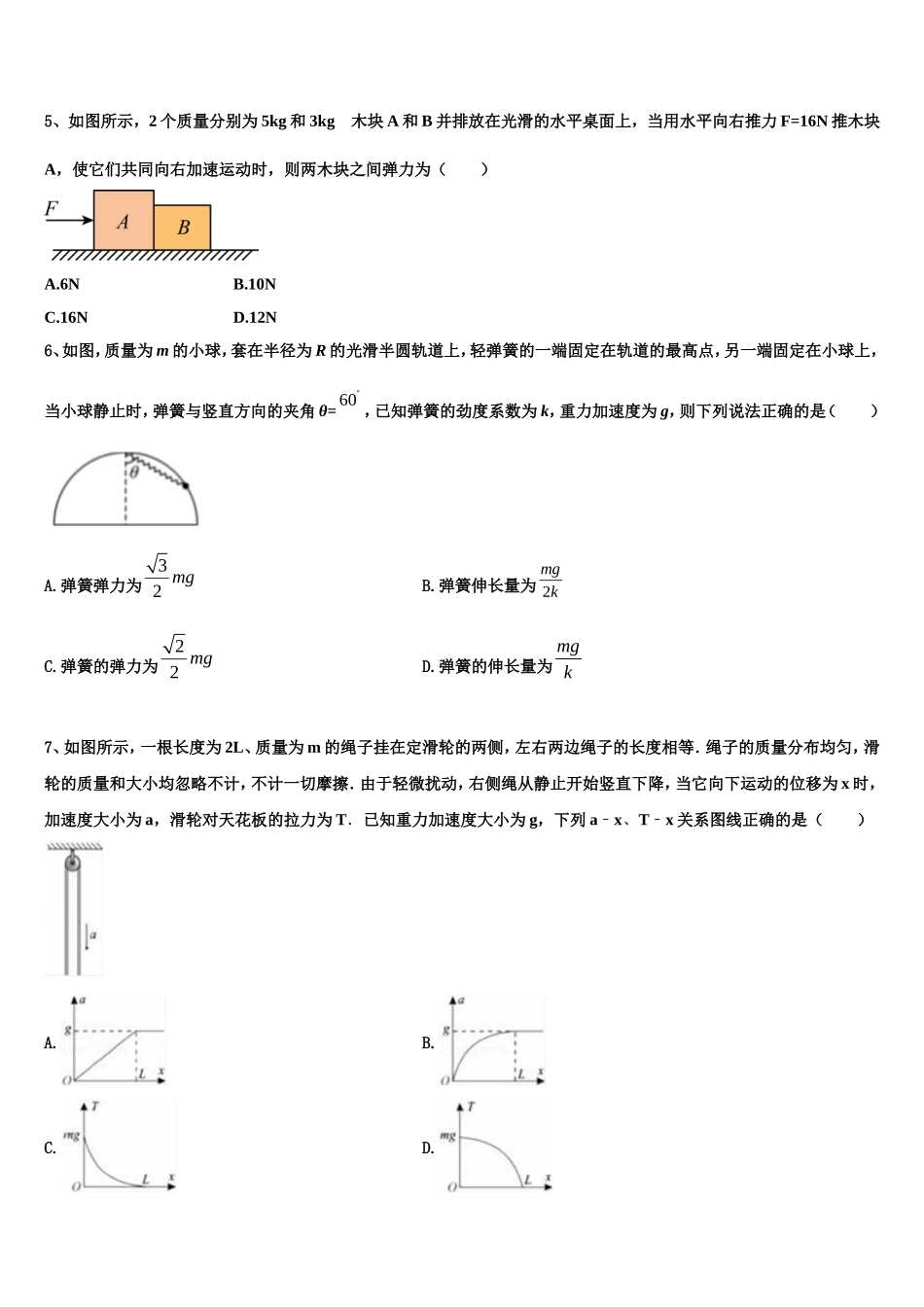 2022年陕西省育才中学物理高一上期末考试模拟试题含解析_第2页