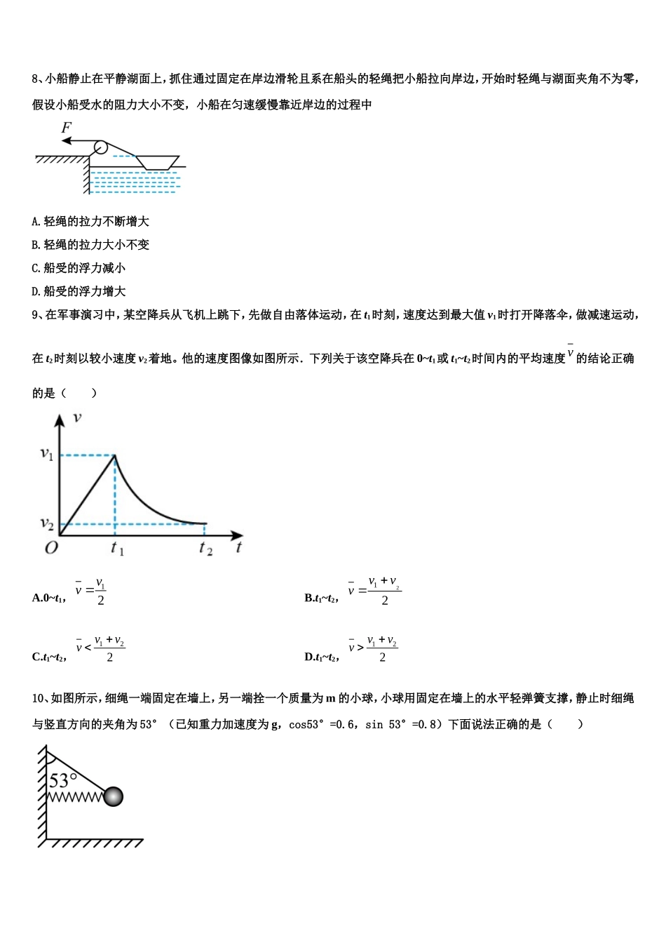 2022年陕西省育才中学物理高一上期末考试模拟试题含解析_第3页