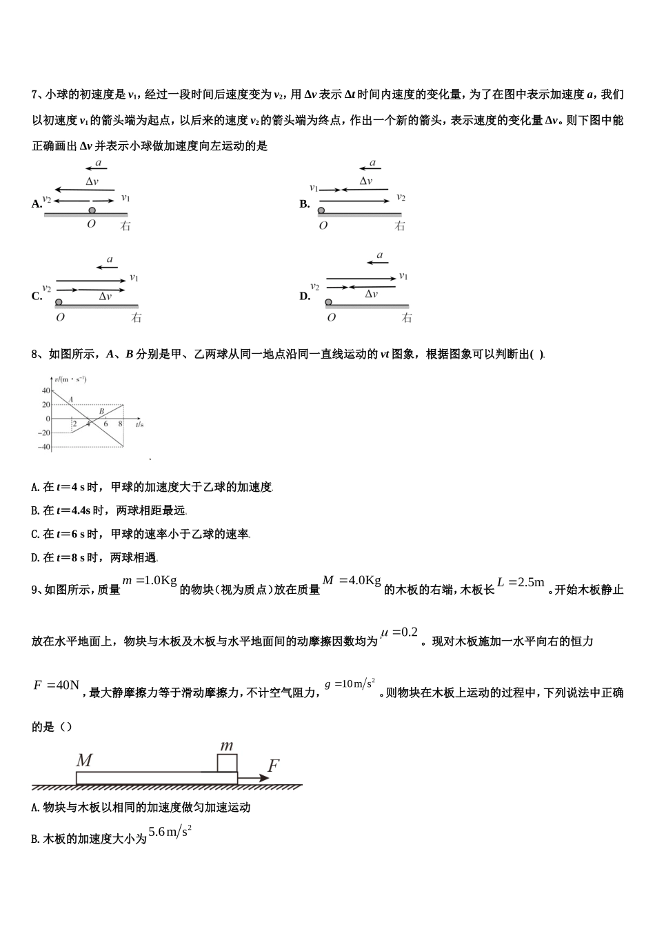 吉林省白城市洮南市第十中学2022-2023学年物理高一上期末达标检测试题含解析_第3页